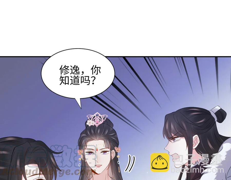 妖尊非要對我負責 - 第93話 我又沒說我不高興。(2/3) - 3