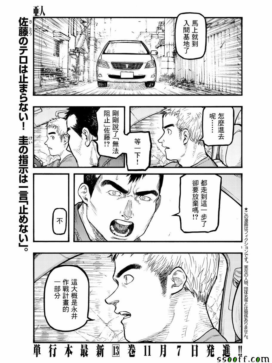 亞人 - 第61話 - 1