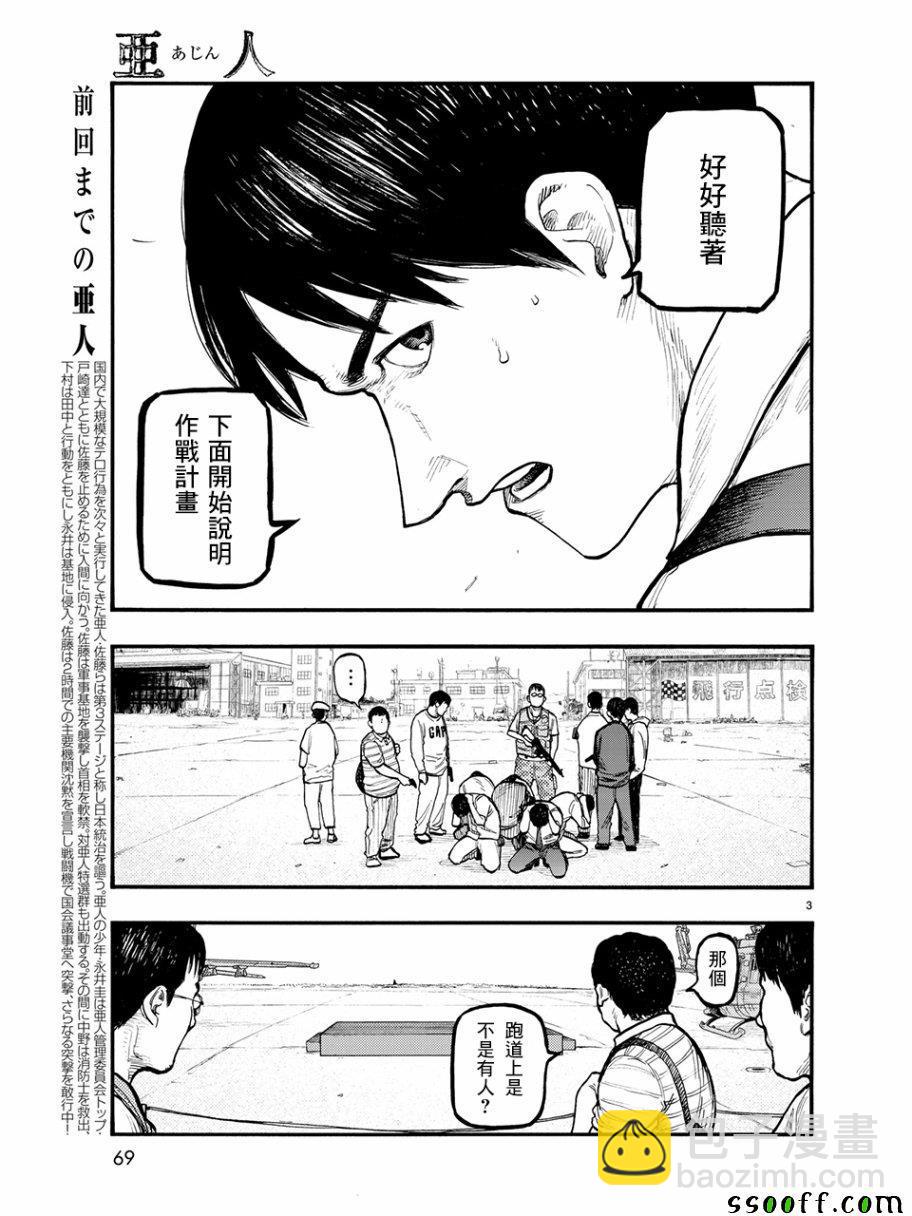 亞人 - 第61話 - 3