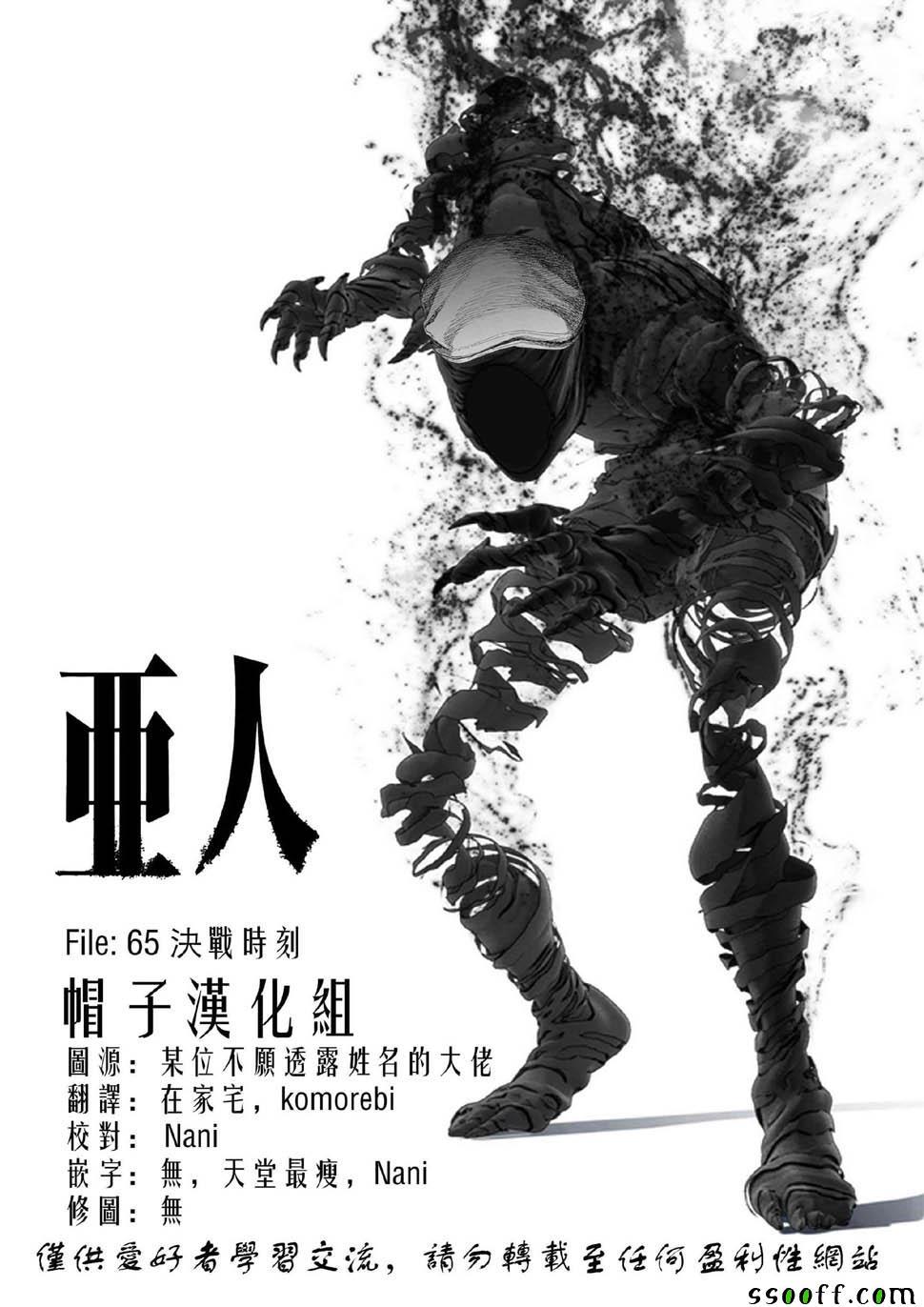 亞人 - 第65話 - 1