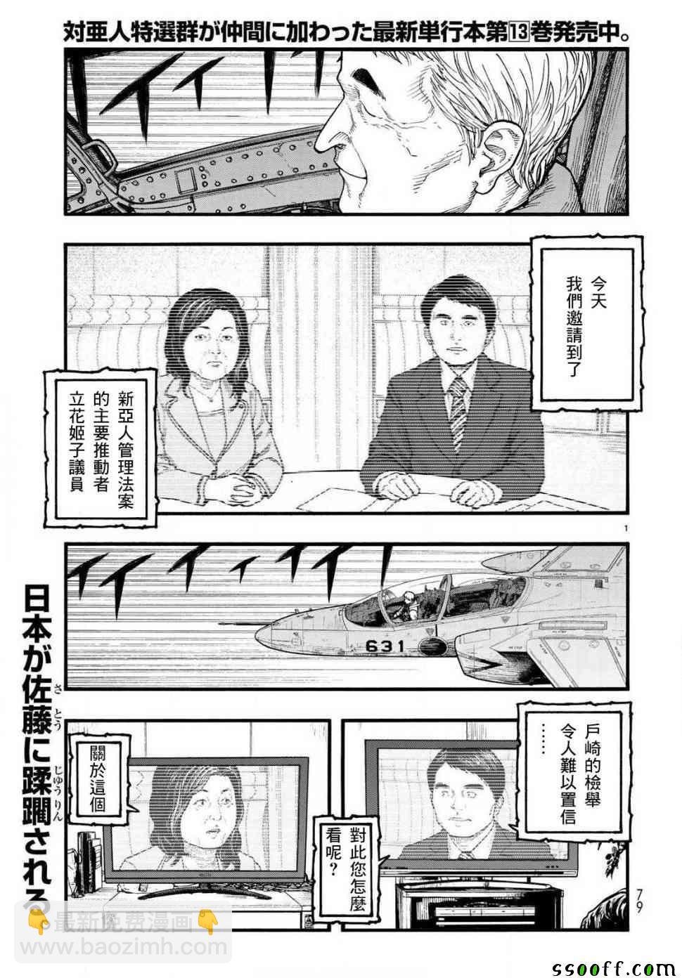 亞人 - 第65話 - 2