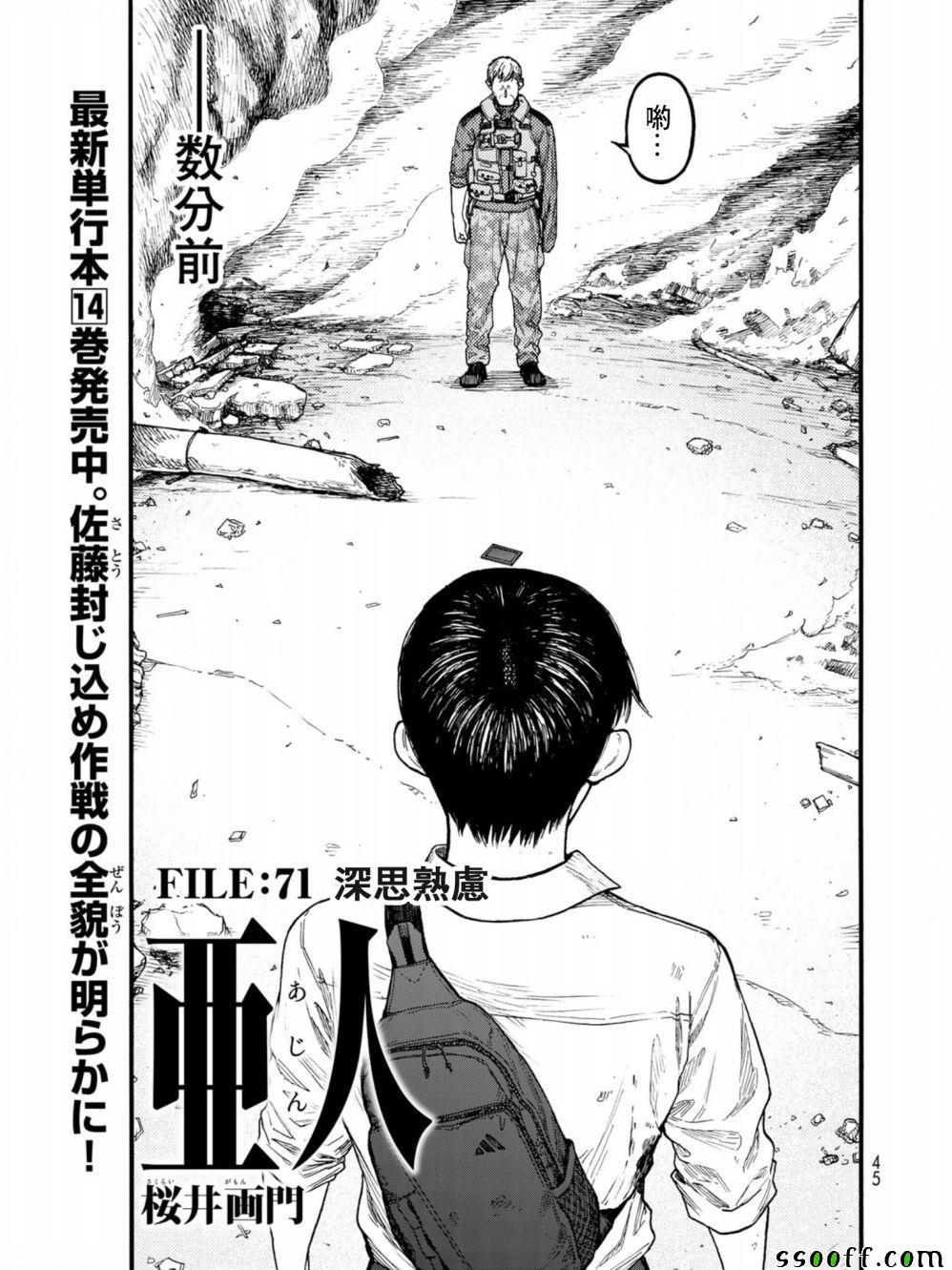亞人 - 第71話 - 1