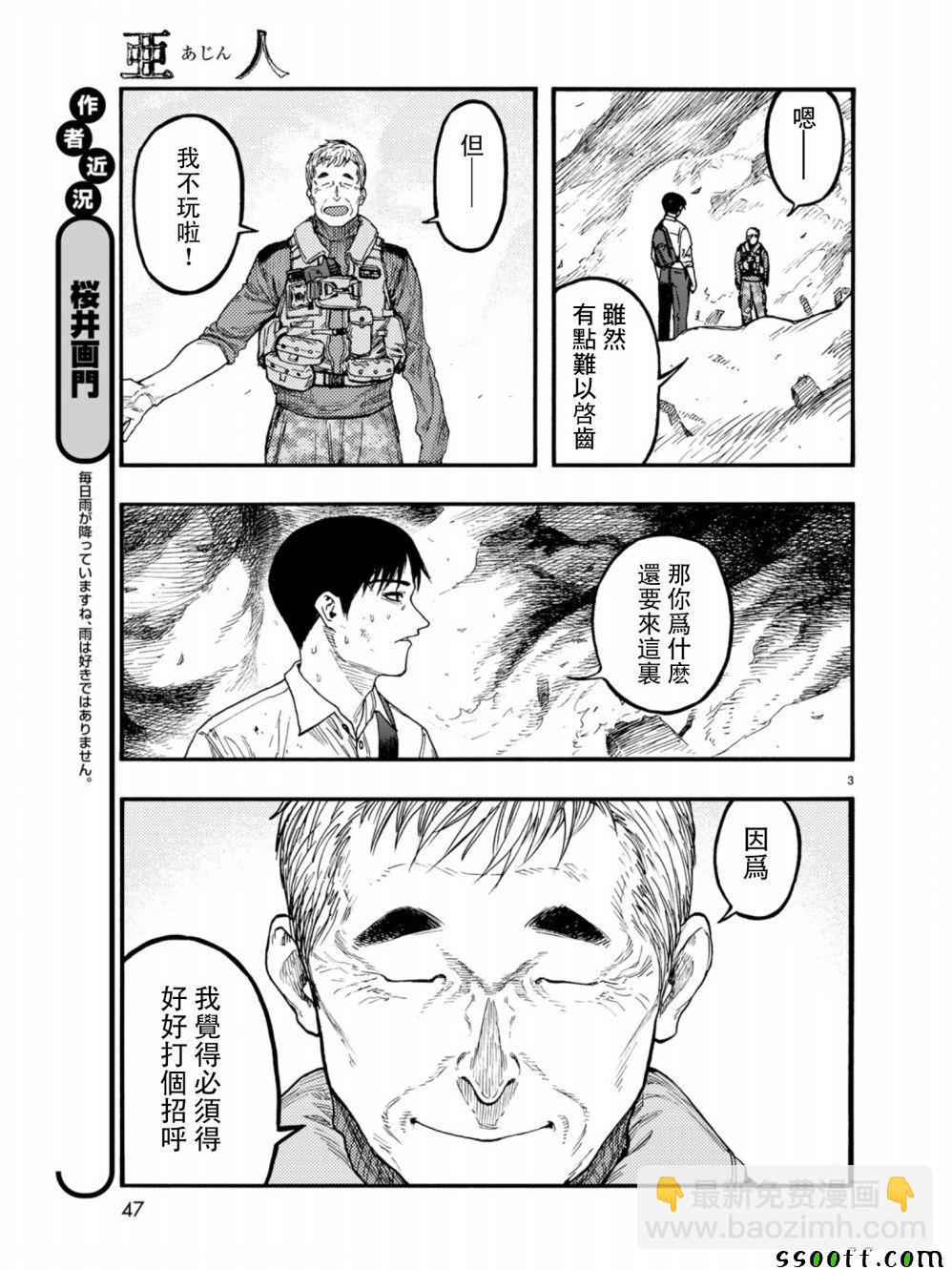 亞人 - 第71話 - 3