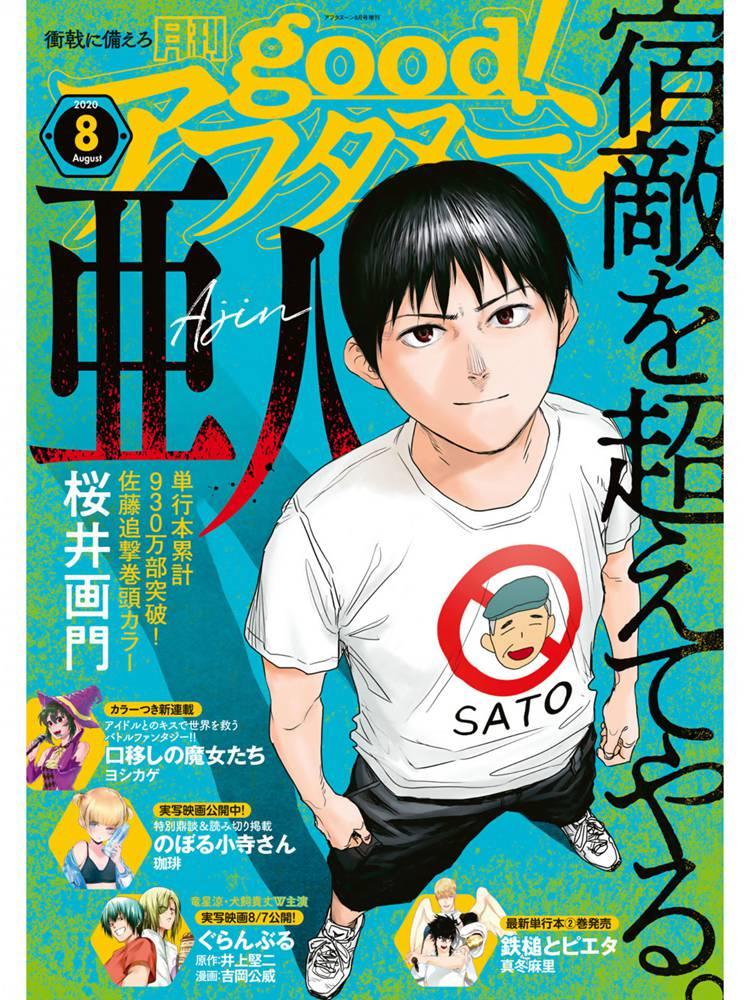 亞人 - 第80話 The ONE - 1
