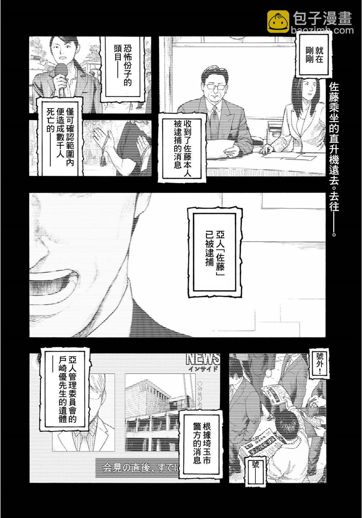 亞人 - 第85話 情報 - 2