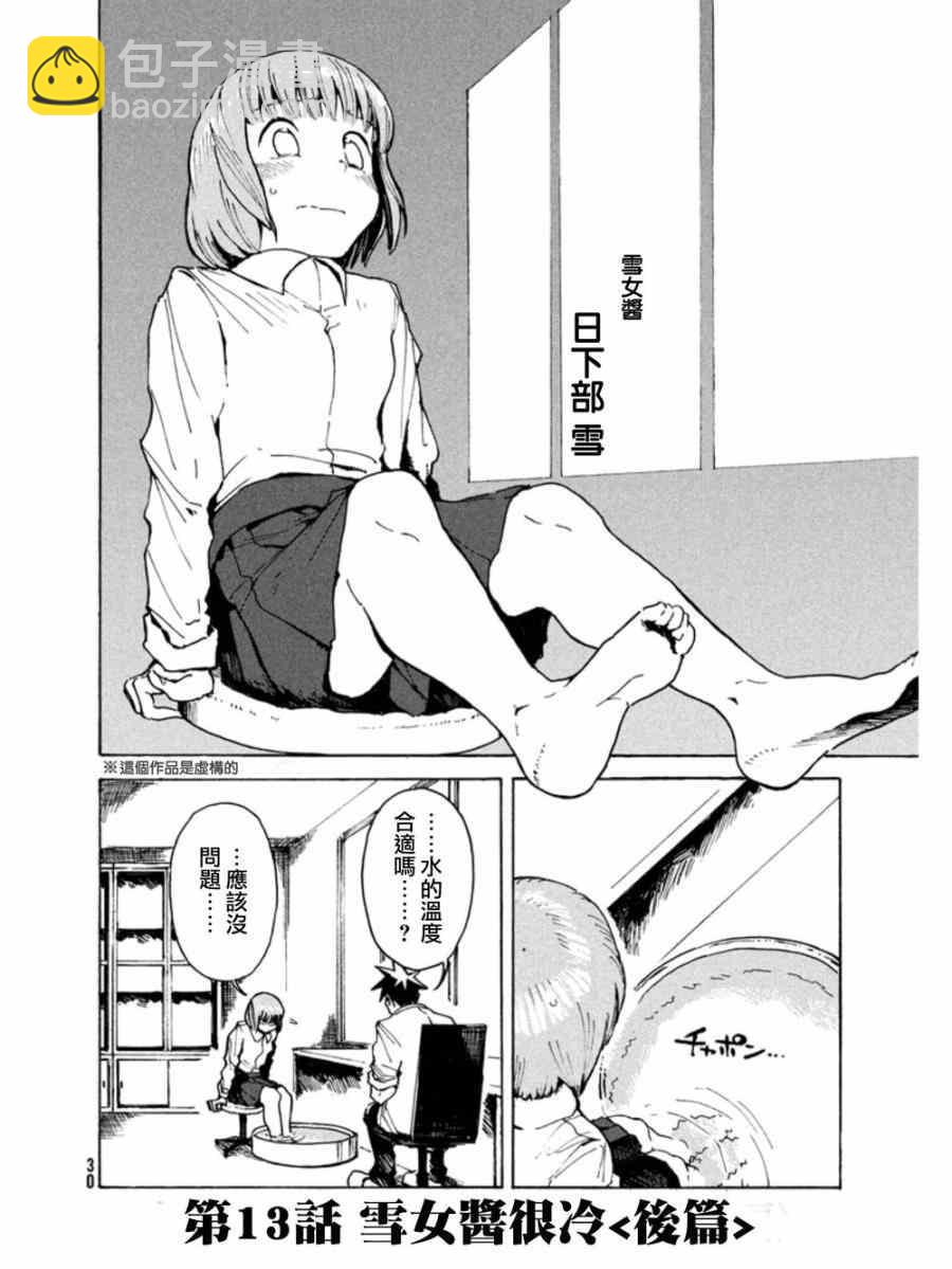 亞人醬有話要說 - 第13話 - 2
