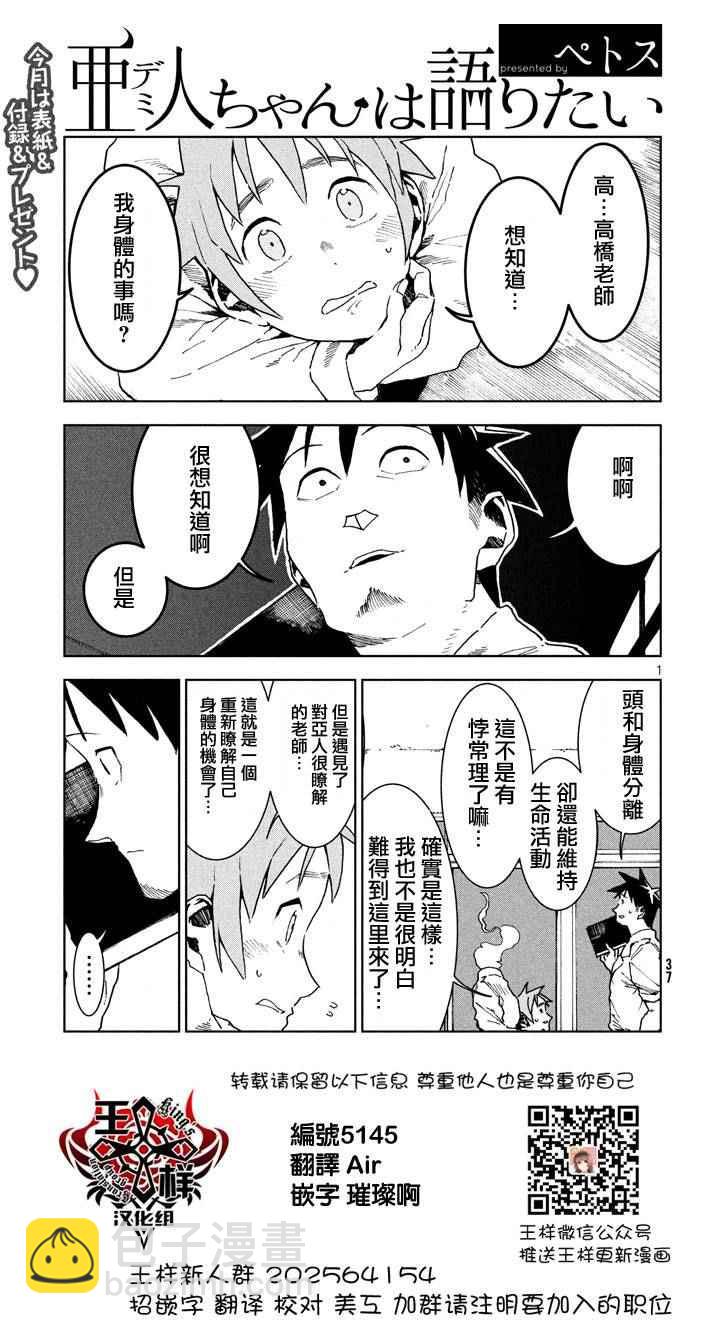 亞人醬有話要說 - 第25話 - 2
