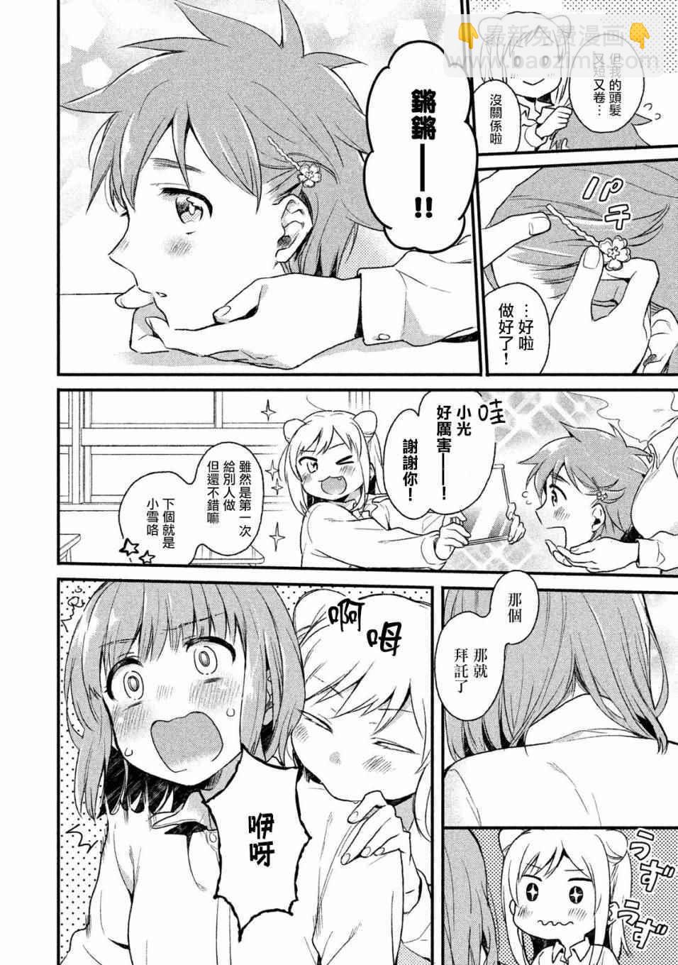 亞人醬有話要說 - 亞人醬想讓關係變好 - 2