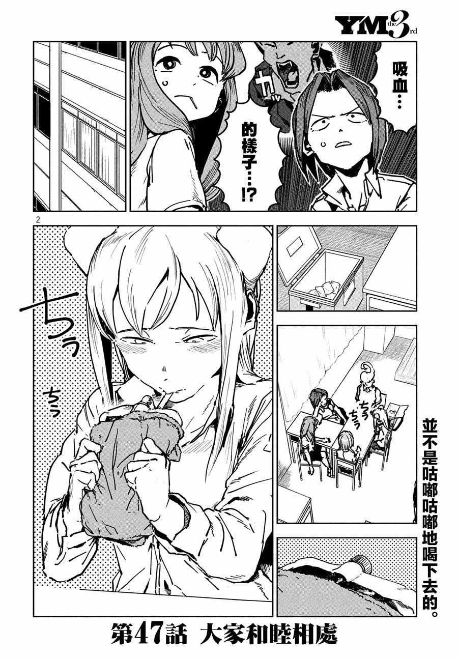 亞人醬有話要說 - 第47話 大家和睦相處 - 2
