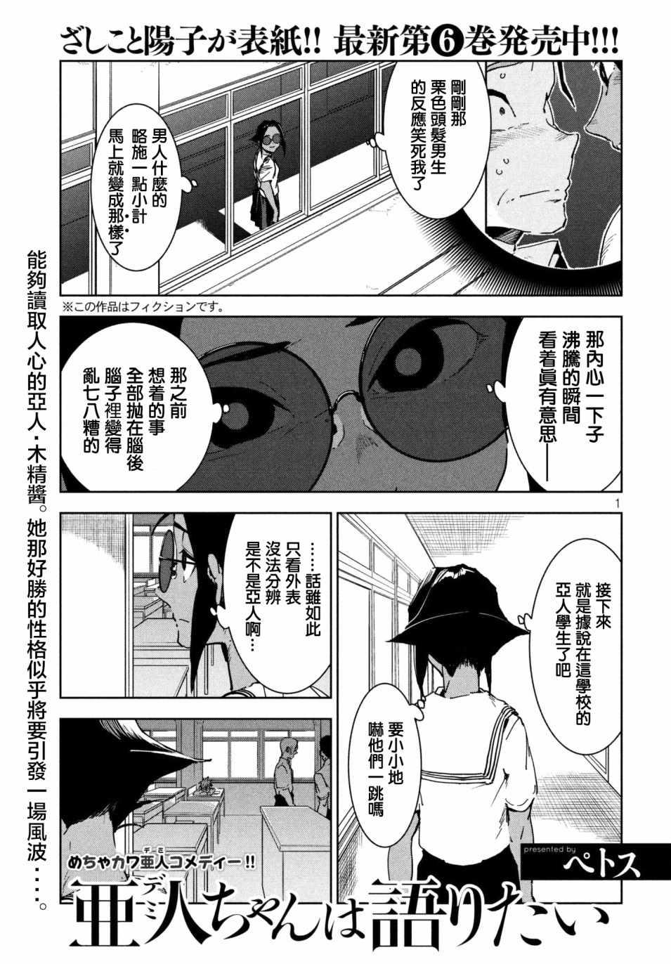 亞人醬有話要說 - 第49話 藍是天空的顏色（中篇） - 1