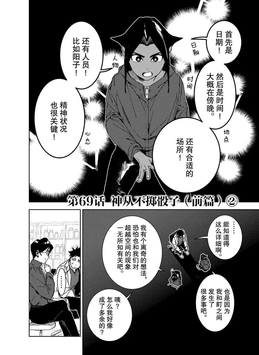 亞人醬有話要說 - 第69話 - 2