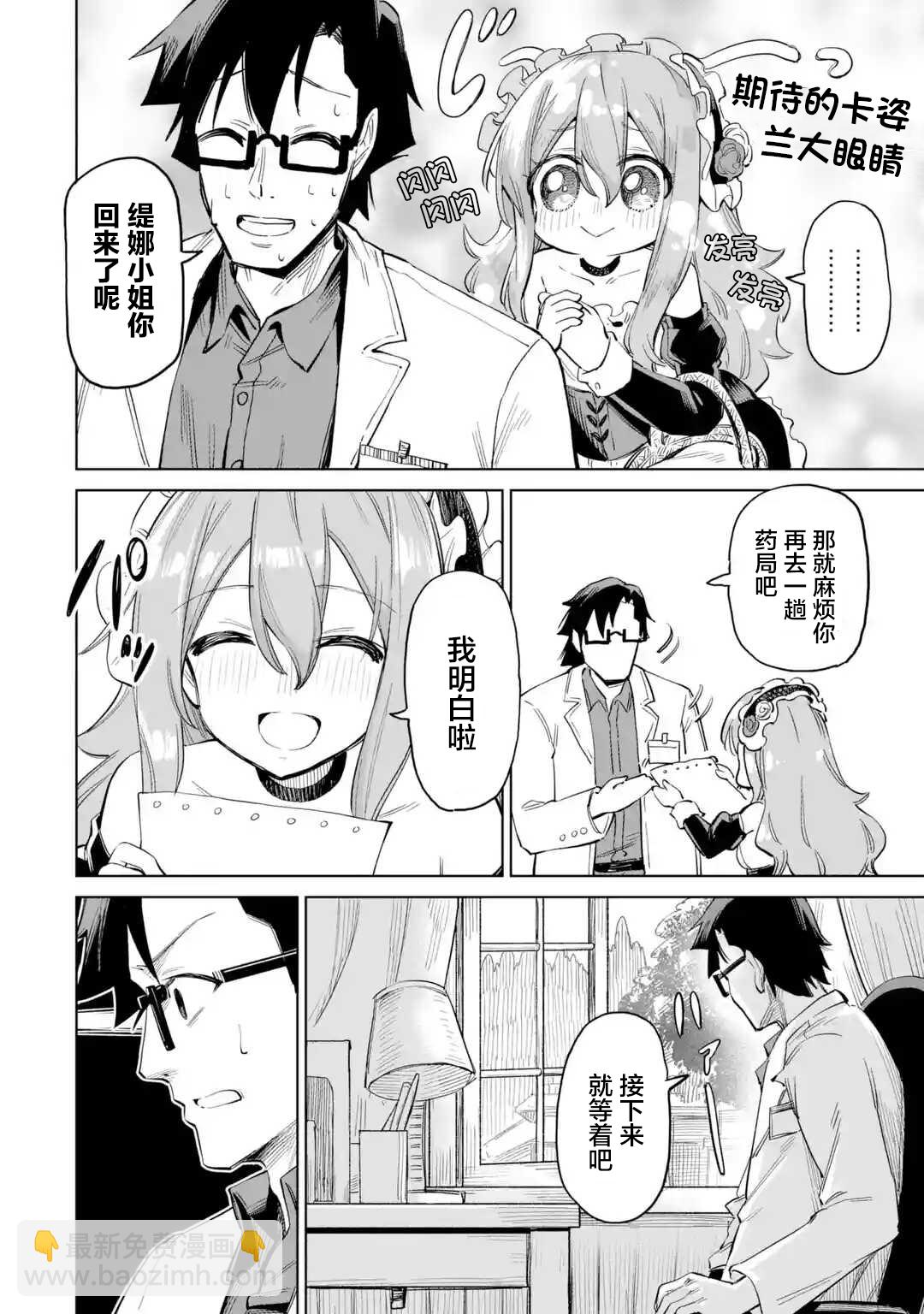 亞人桑，您今天哪裡不舒服呢 - 第3-3話 - 2