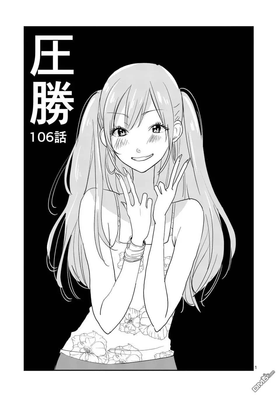 壓勝 - 第106話 - 1