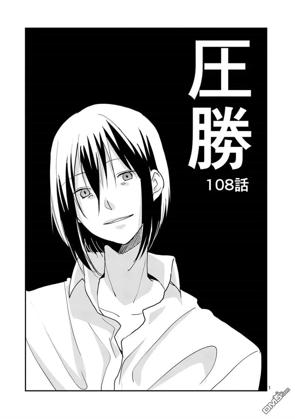 壓勝 - 第108話 - 1