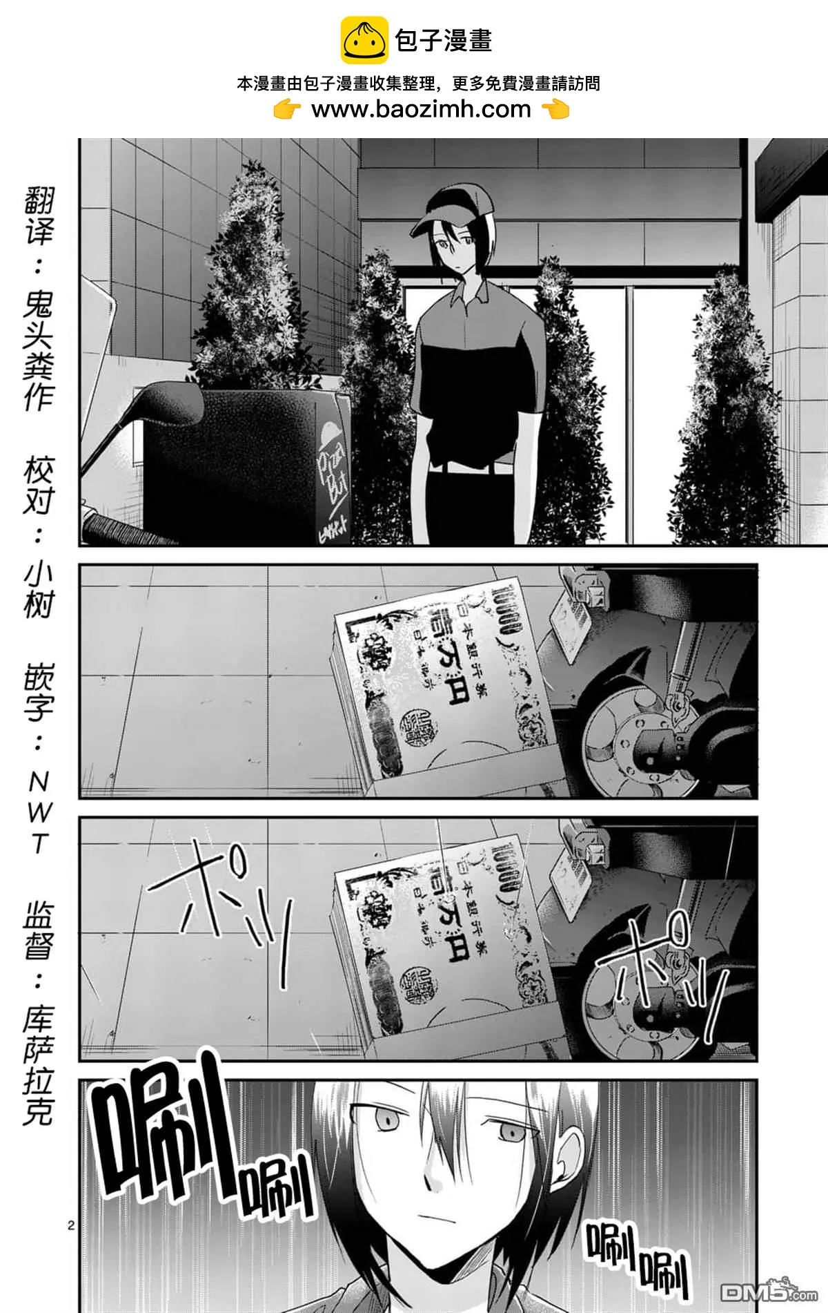 壓勝 - 第108話 - 2