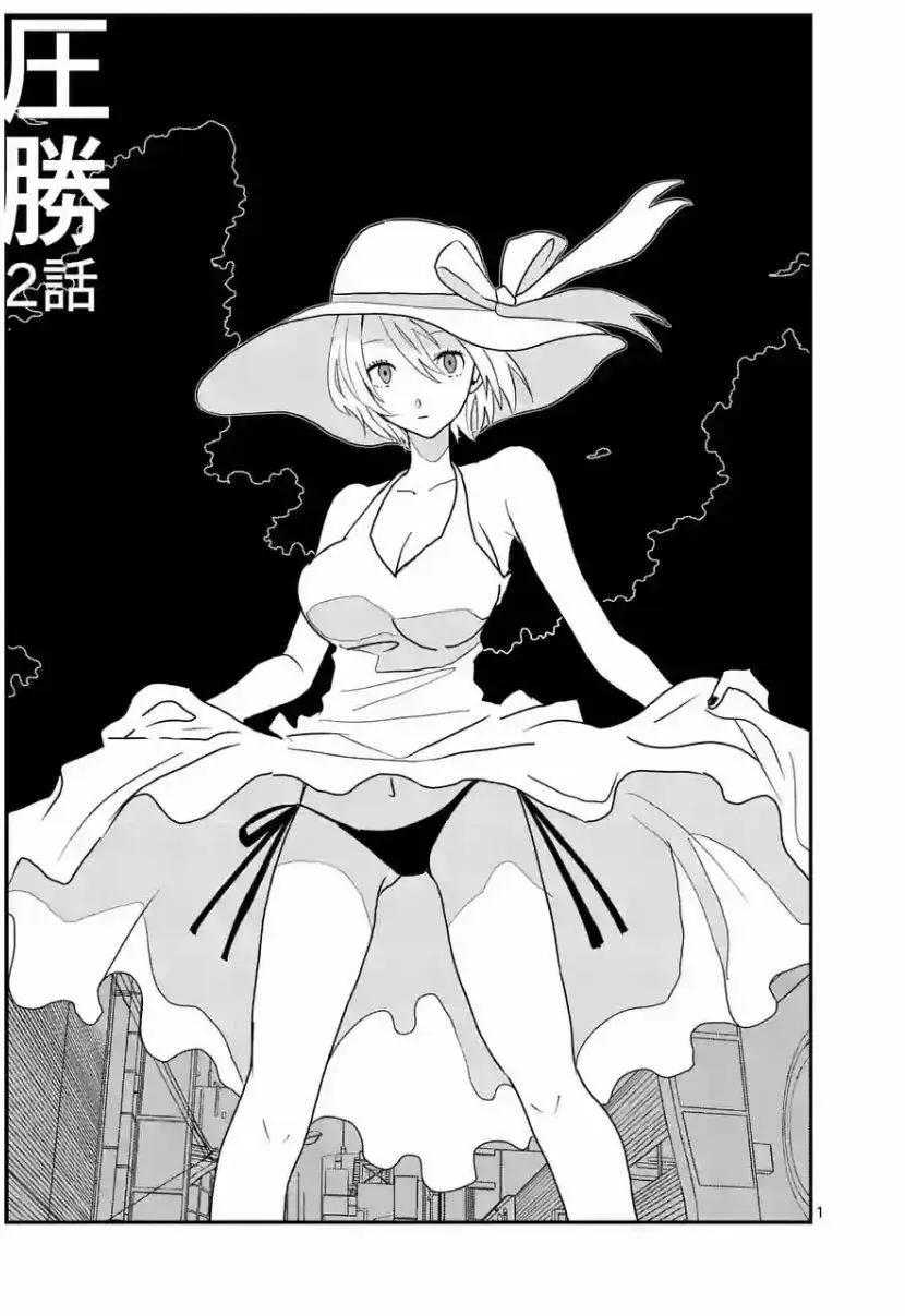 壓勝 - 第02回 - 1