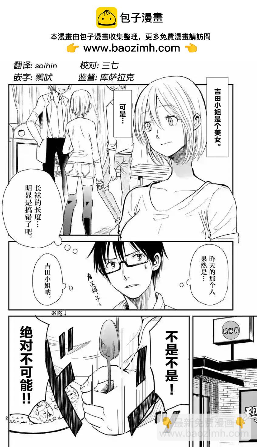 壓勝 - 第02回 - 2