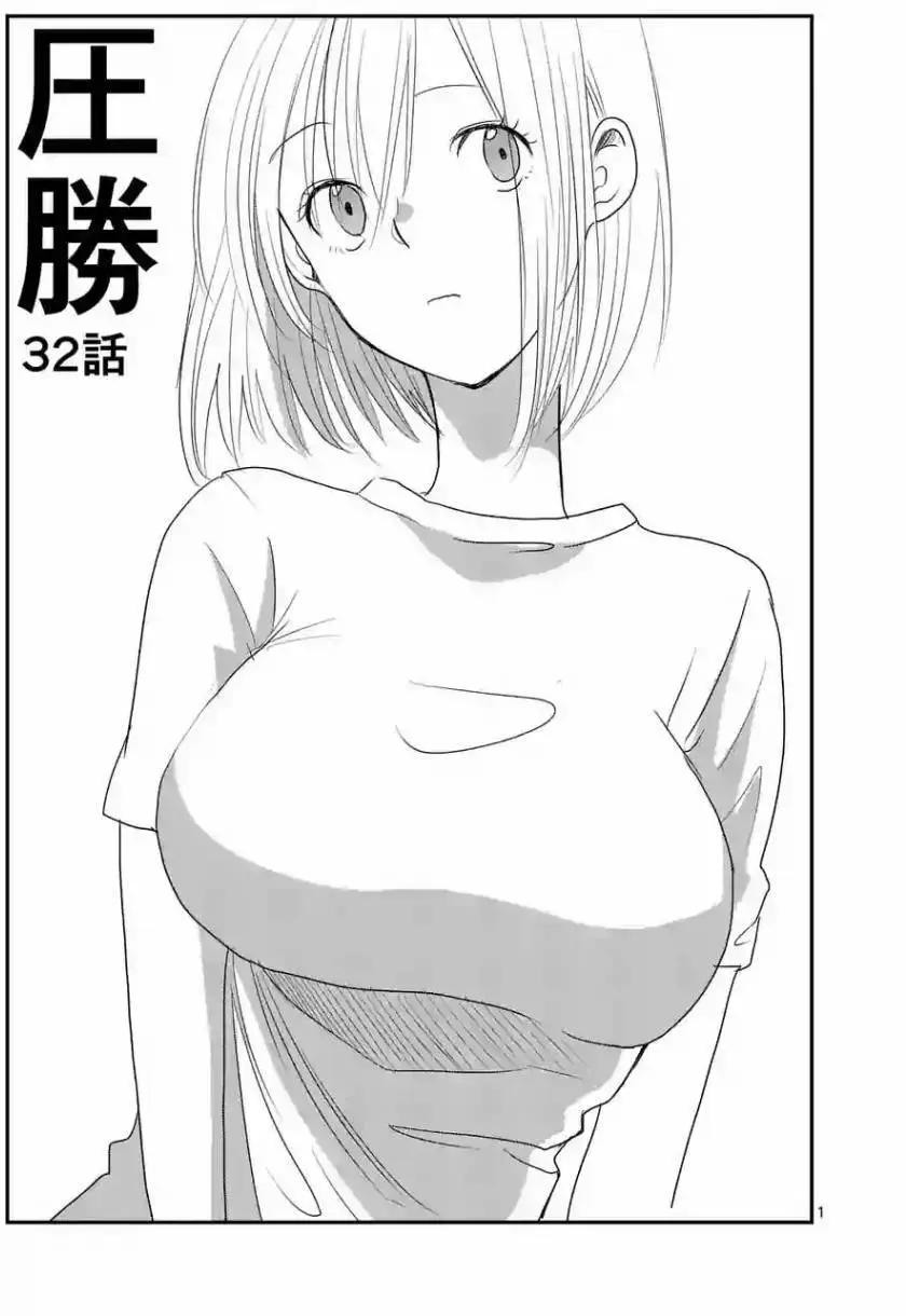 壓勝 - 第32回 - 1