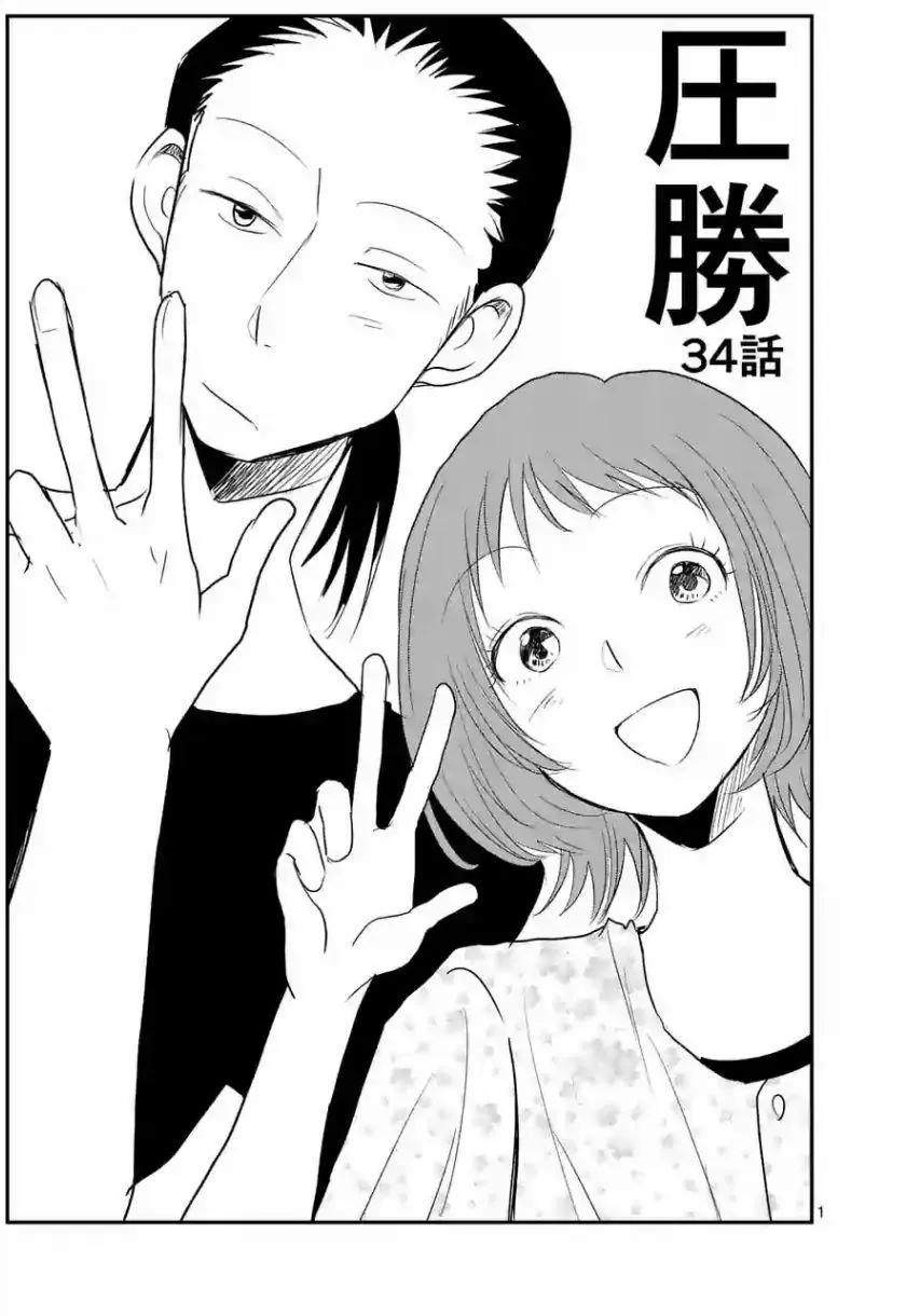 壓勝 - 第34回 - 1