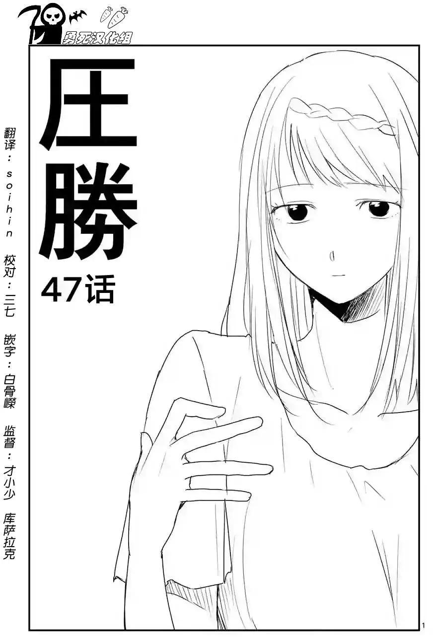 壓勝 - 第47回 - 1