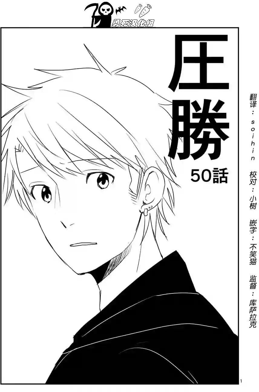 壓勝 - 第50回 - 1