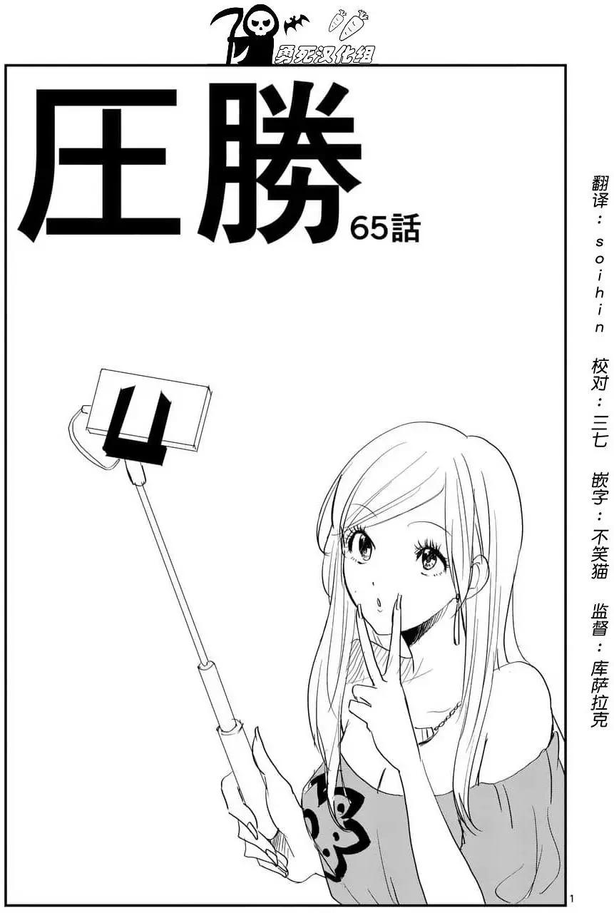 壓勝 - 第65回 - 1