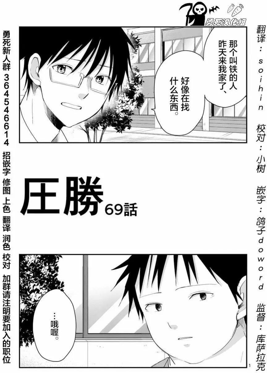 壓勝 - 第69回 - 1