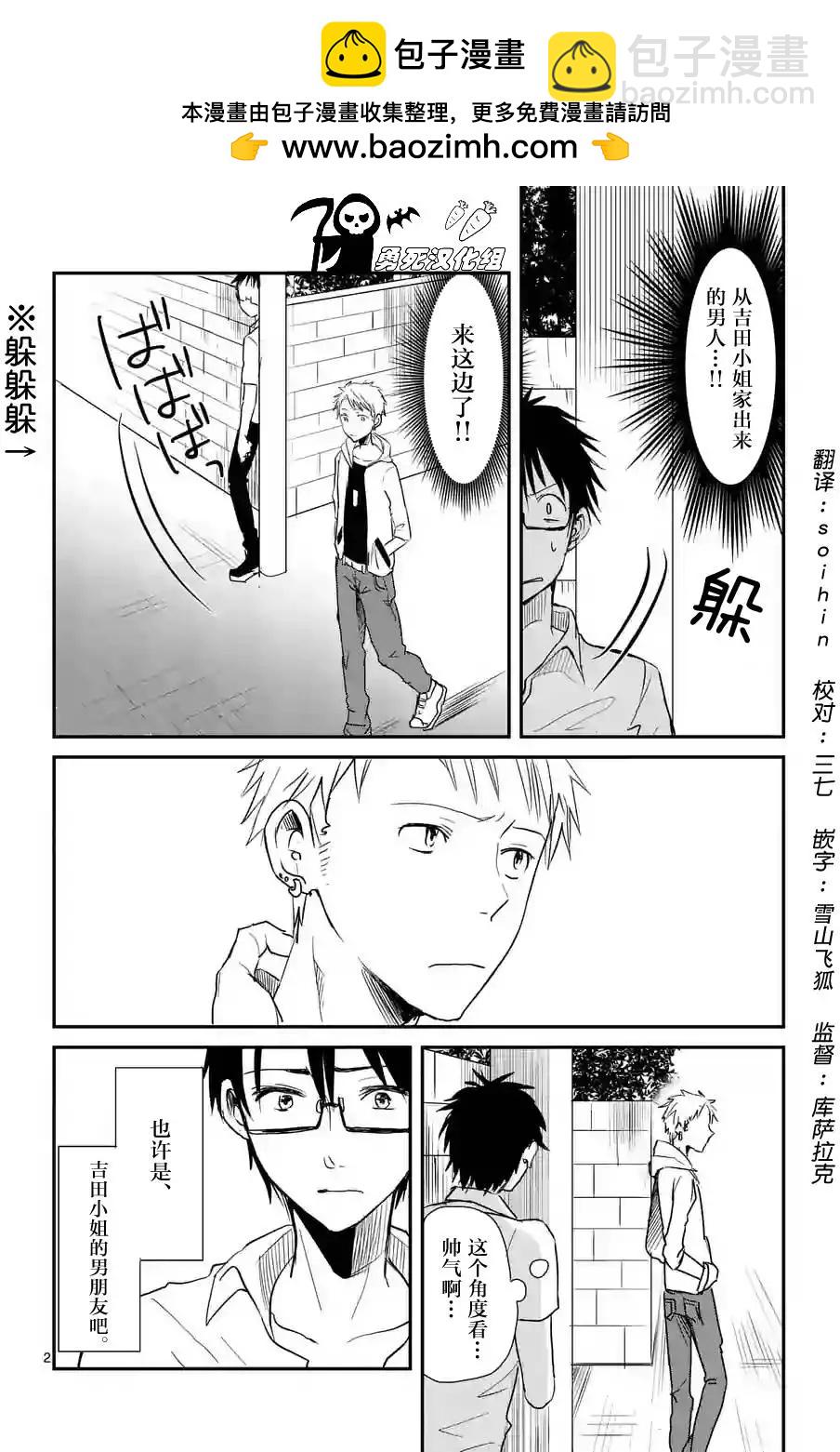 壓勝 - 第08回 - 2