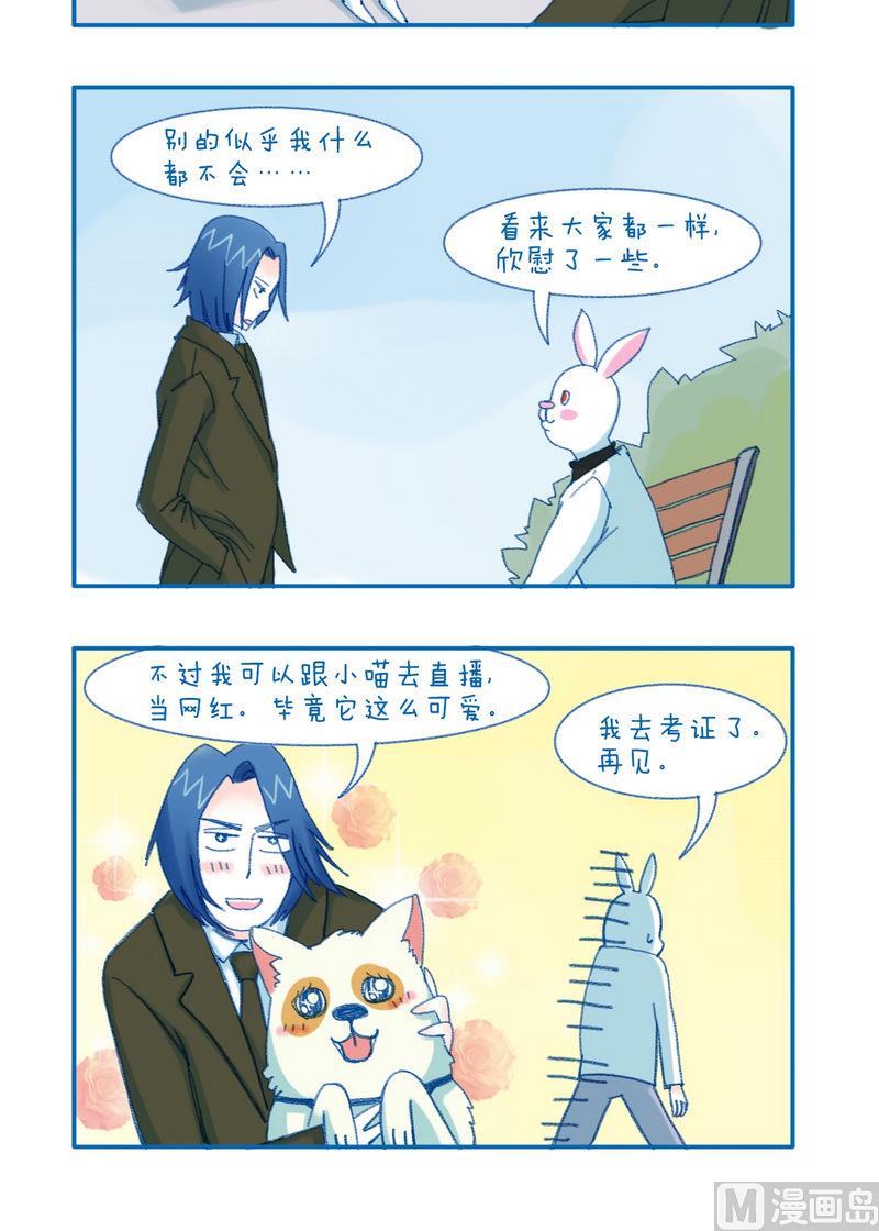 牙特多工作記 - 第132話 維生 - 1