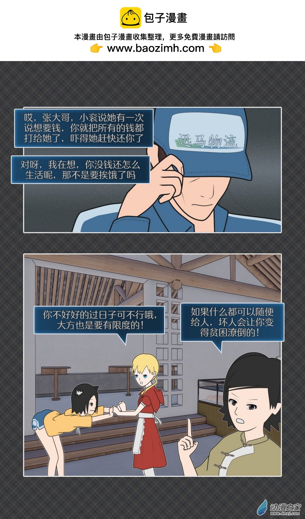 丫頭走起！ - 12 打破日常！二章終話 - 2
