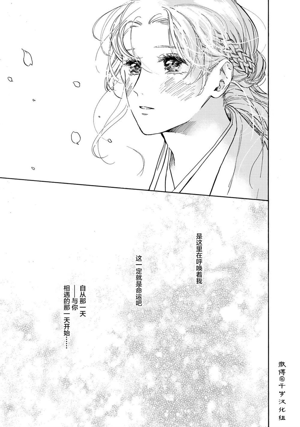 鴉爲悅己者服 - 第6話 - 1
