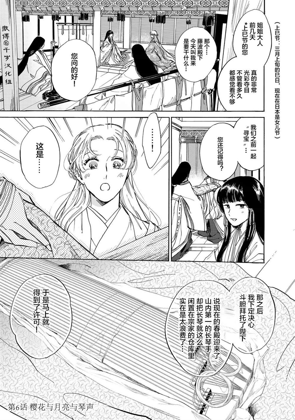 鴉爲悅己者服 - 第6話 - 2