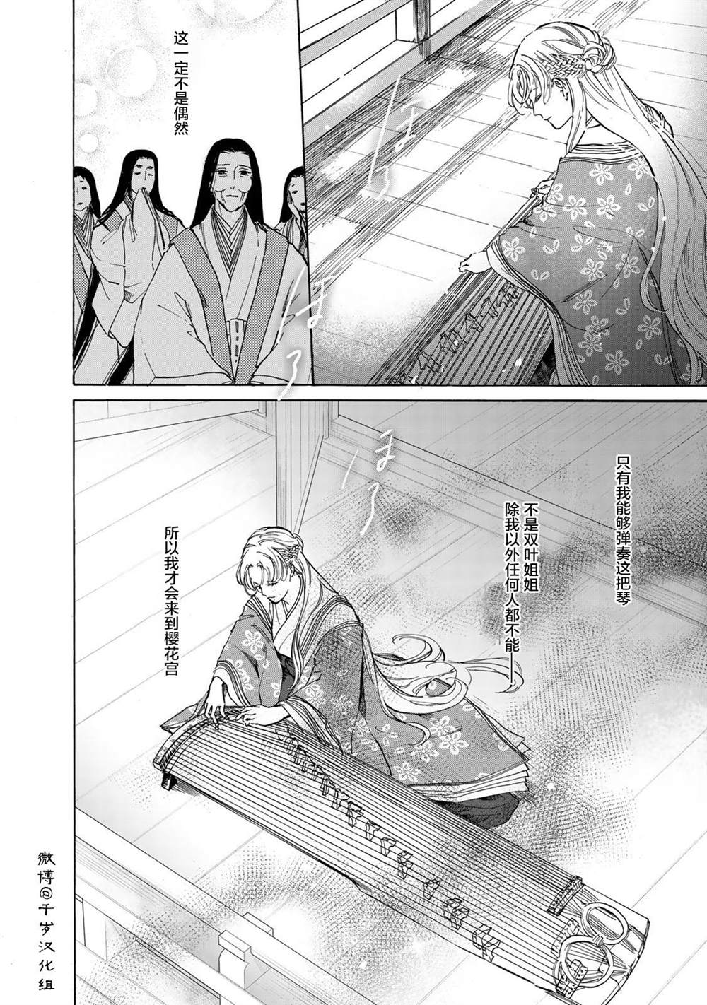 鴉爲悅己者服 - 第6話 - 3