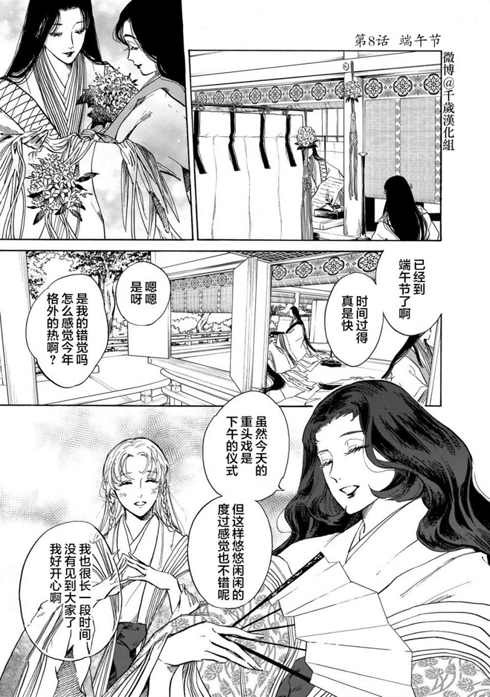 鴉爲悅己者服 - 第8話 - 2