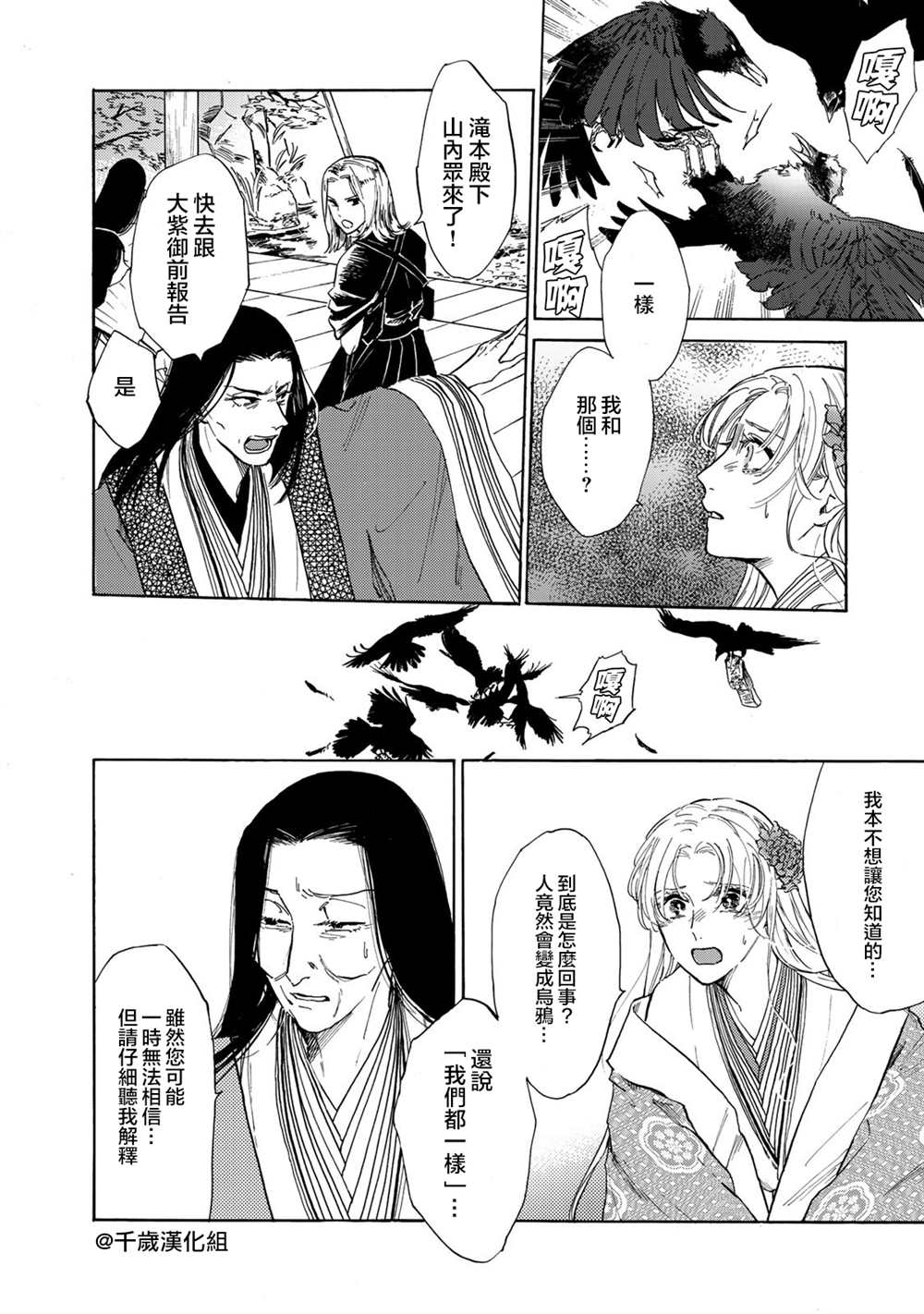 鴉爲悅己者服 - 第10話 - 2