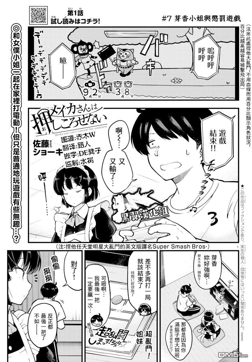 芽香小姐無法壓下那份心意 - 連載版07 - 1