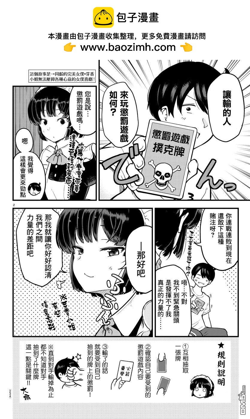 芽香小姐無法壓下那份心意 - 連載版07 - 2