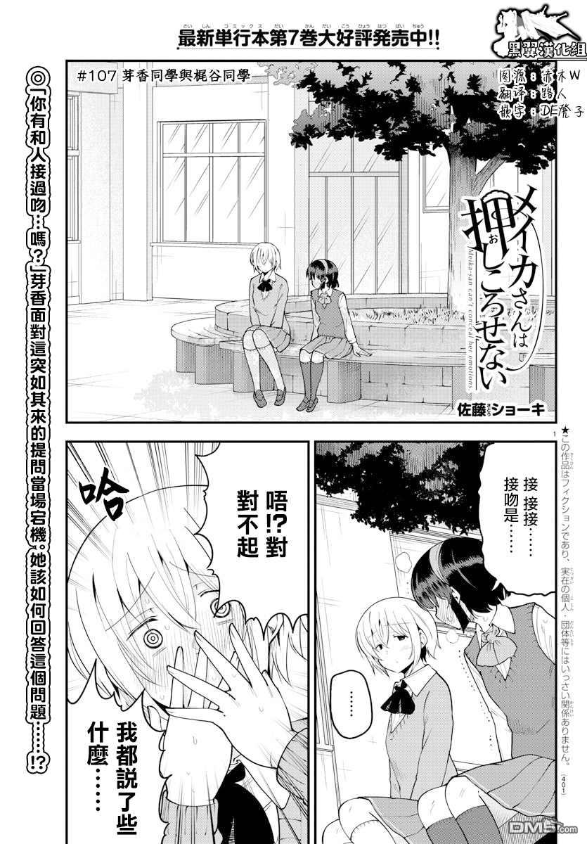 芽香小姐無法壓下那份心意 - 連載版107 - 1