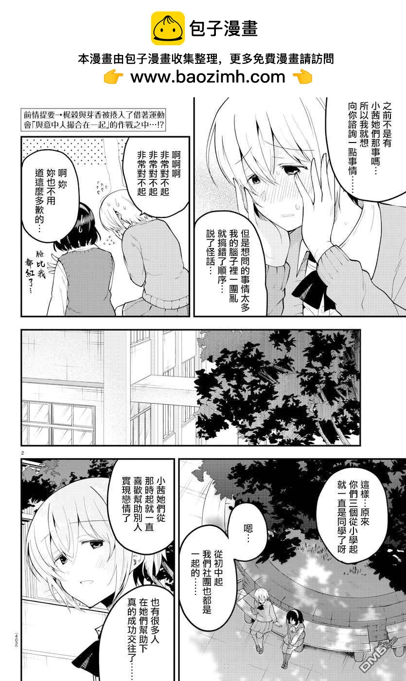 芽香小姐無法壓下那份心意 - 連載版107 - 2