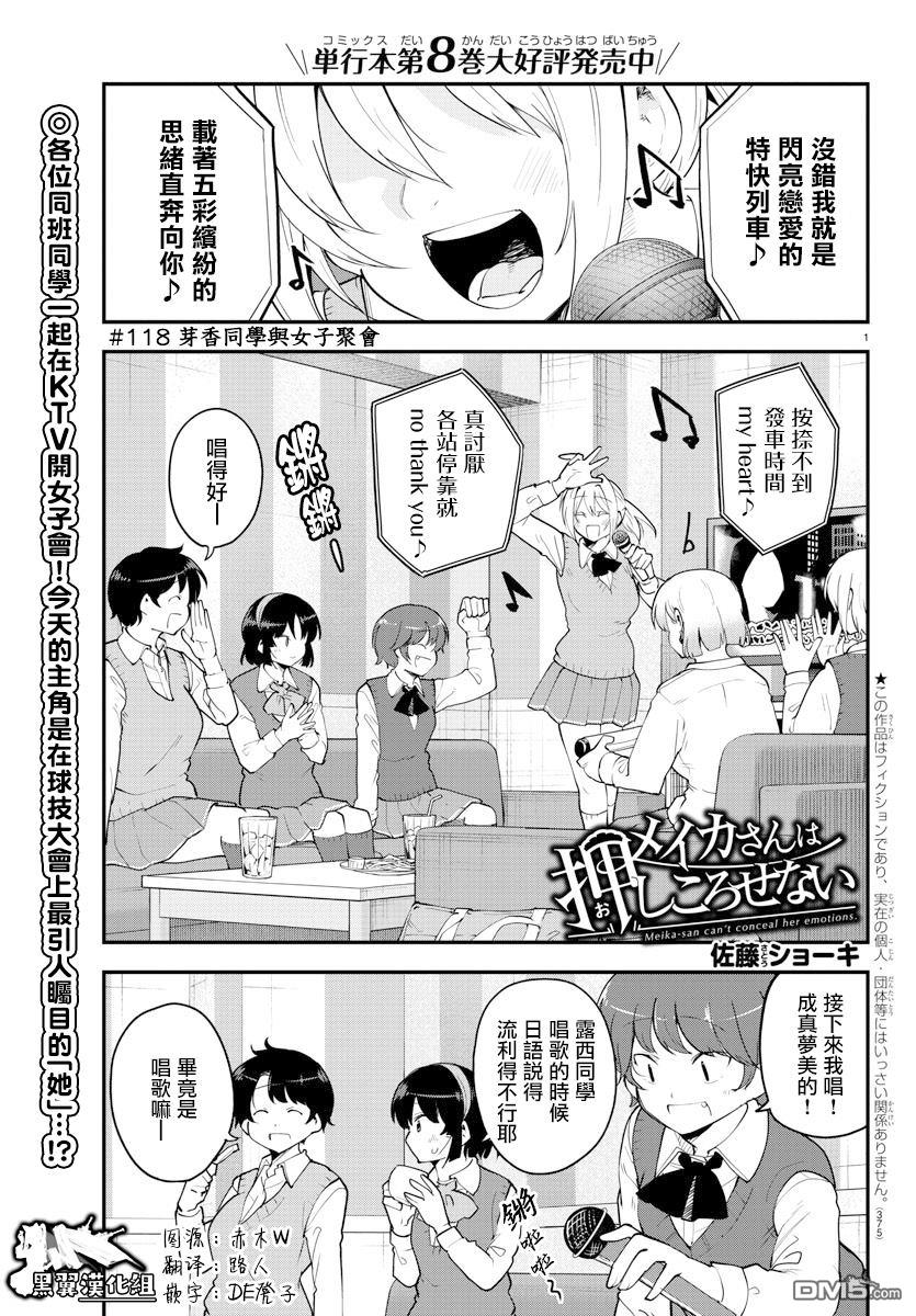芽香小姐無法壓下那份心意 - 連載版118 - 1