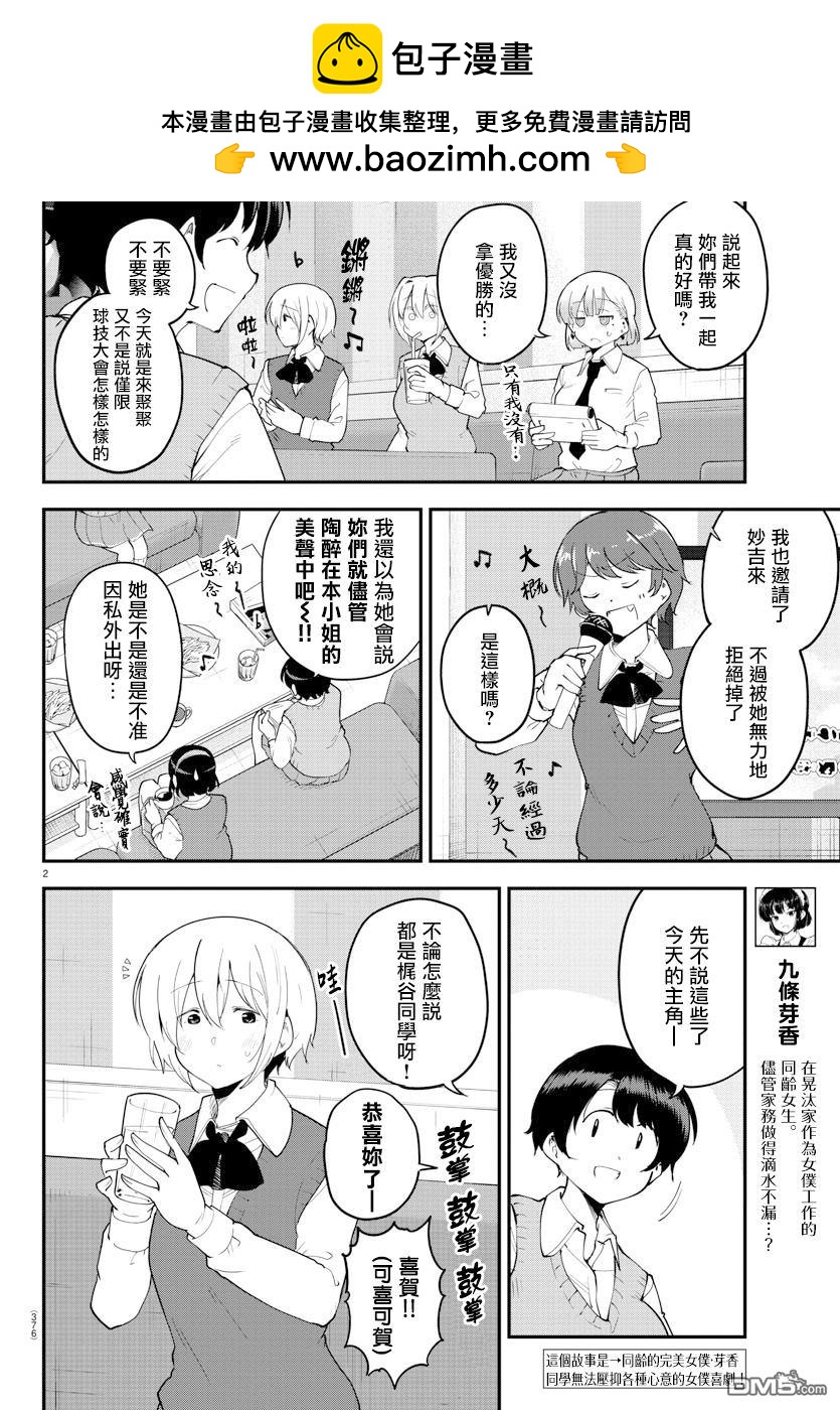 芽香小姐無法壓下那份心意 - 連載版118 - 2
