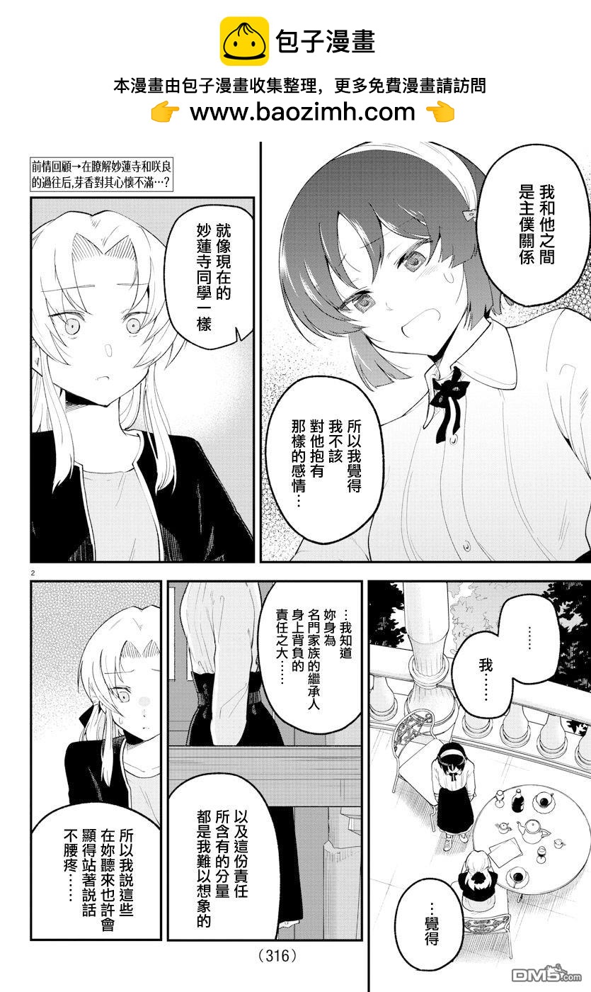 芽香小姐無法壓下那份心意 - 連載版125 - 2