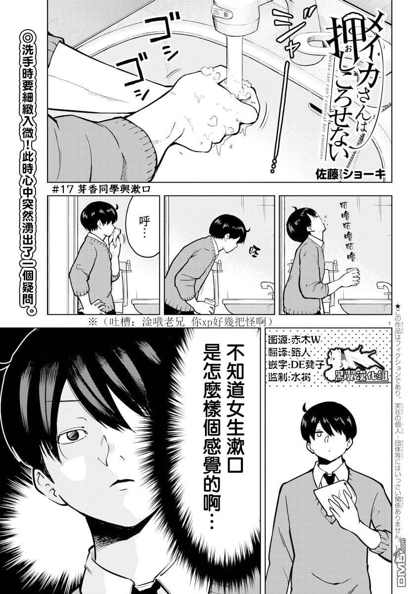 芽香小姐無法壓下那份心意 - 連載版17 - 1