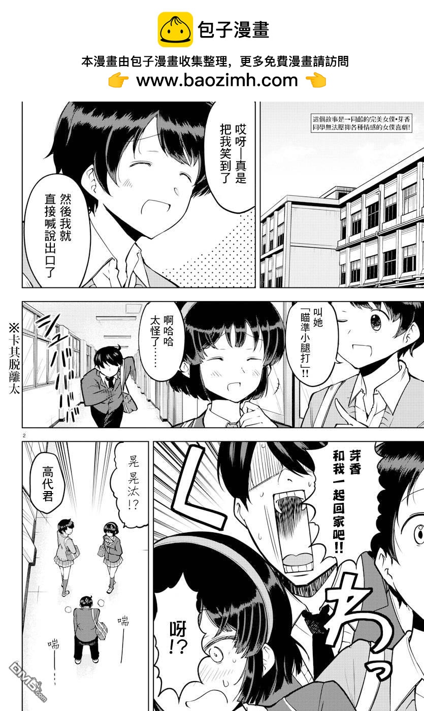 芽香小姐無法壓下那份心意 - 連載版17 - 2