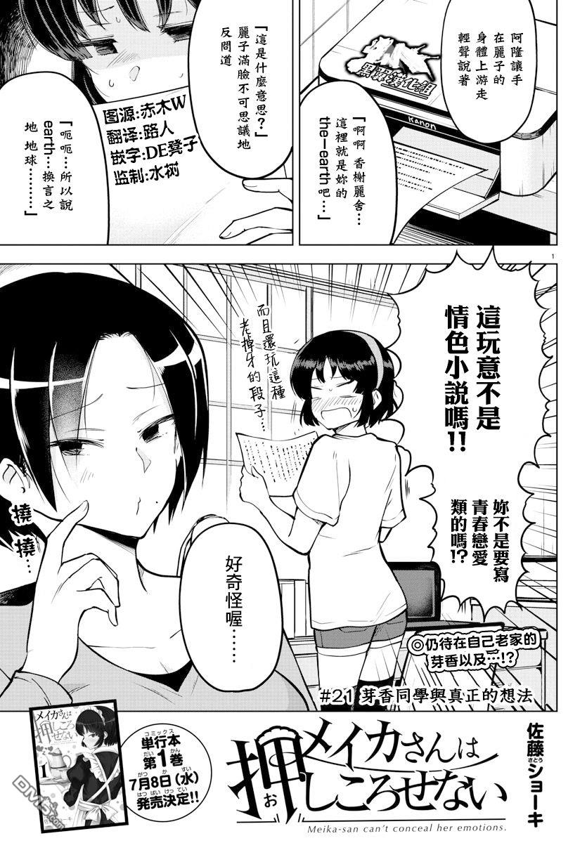 芽香小姐無法壓下那份心意 - 連載版21 - 1