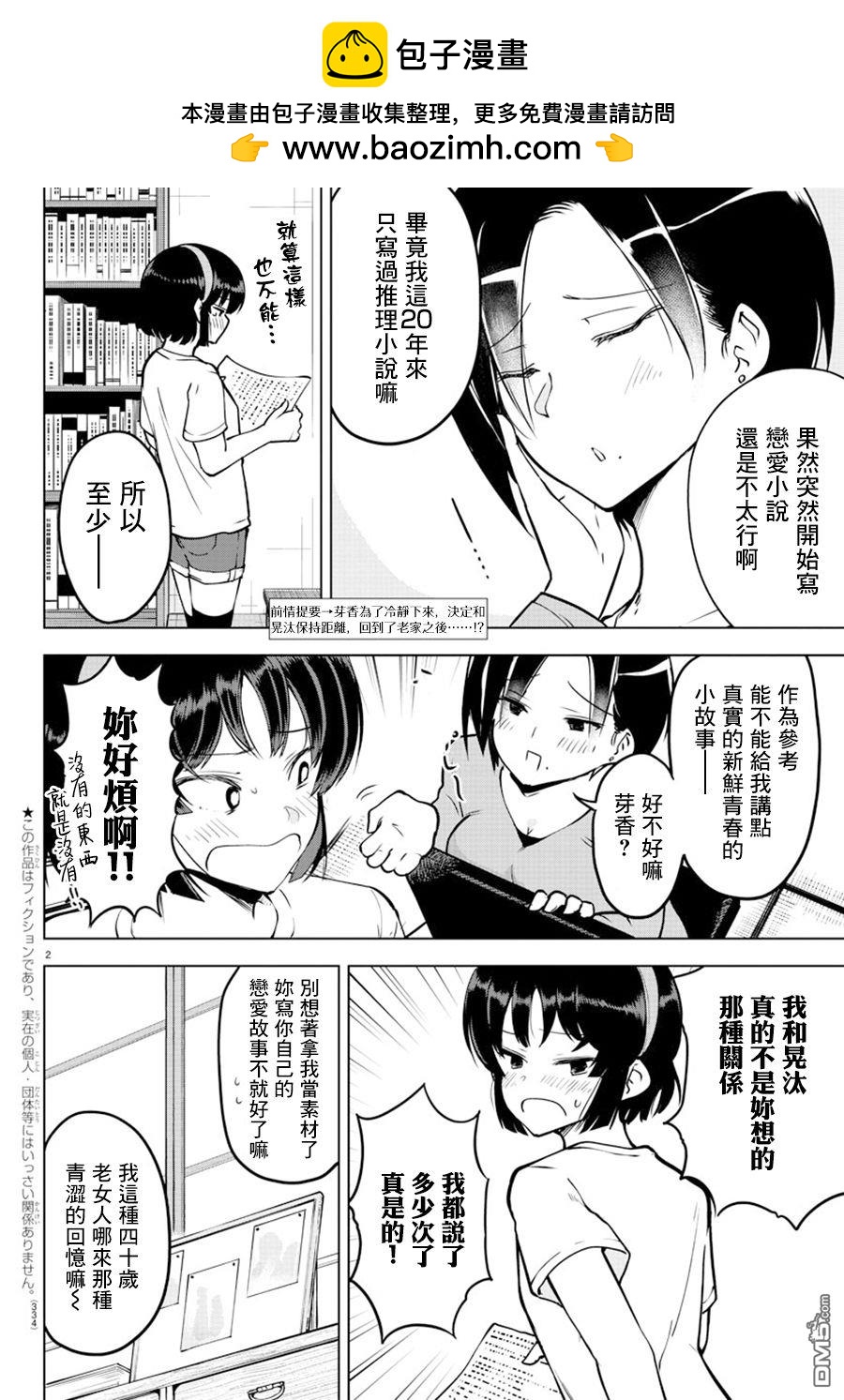 芽香小姐無法壓下那份心意 - 連載版21 - 2