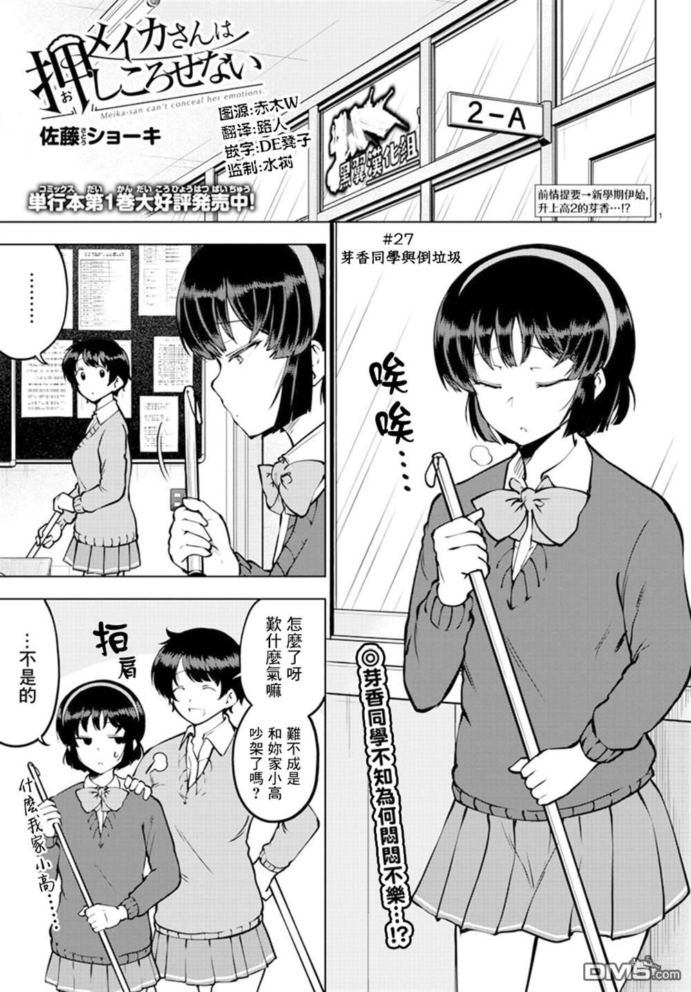 芽香小姐無法壓下那份心意 - 連載27話 - 1