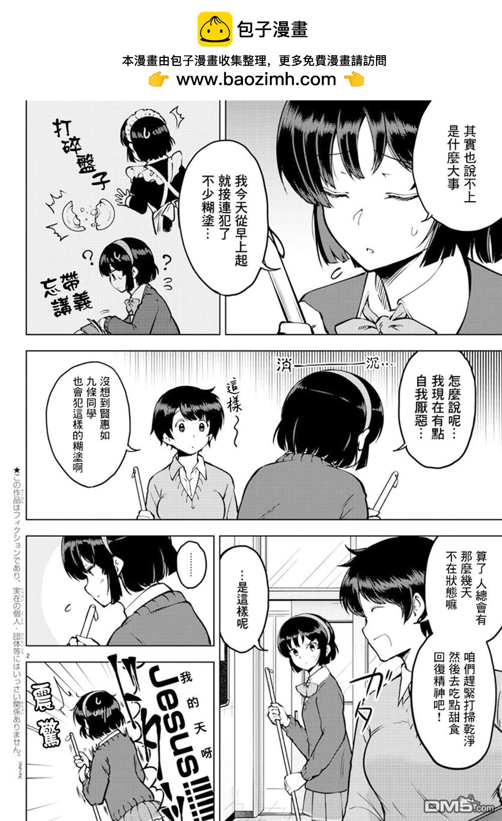 芽香小姐無法壓下那份心意 - 連載27話 - 2