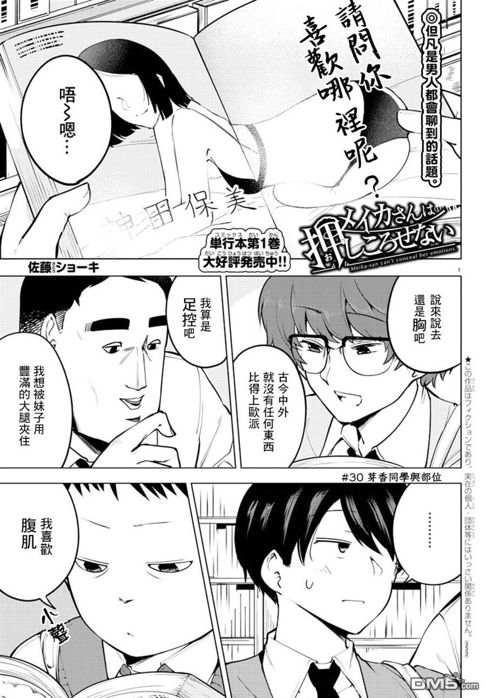 芽香小姐無法壓下那份心意 - 連載30話 - 1