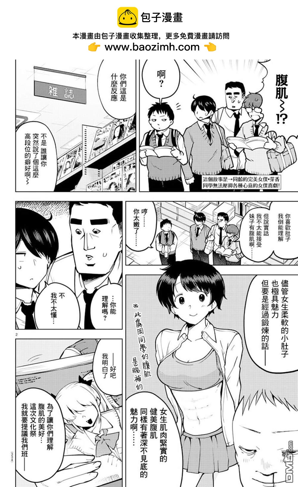芽香小姐無法壓下那份心意 - 連載30話 - 2